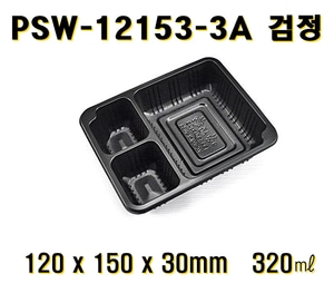 엔터팩 PSW-12153-3A 1500개 검정 블랙 3칸 3구 실링용기 자동포장용기 사각