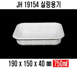 JH-19154  백색 검정 수동용기 900개  실링용기 분식용기 반찬포장 보쌈 족발포장 배달포장