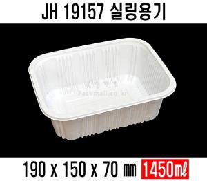 JH-19157 백색 검정 수동용기 900개 실링용기 분식용기 반찬포장 갈비탕 보쌈 족발포장 배달포장