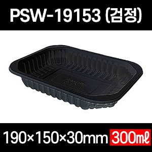 엔터팩 PSW-19153 검정 블랙 900개 실링용기 자동포장 사각 반찬포장 분식