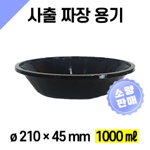 소량판매(200개) 사출 짜장용기 중화면용기 소 (검정) 중식배달 짜장기 2145